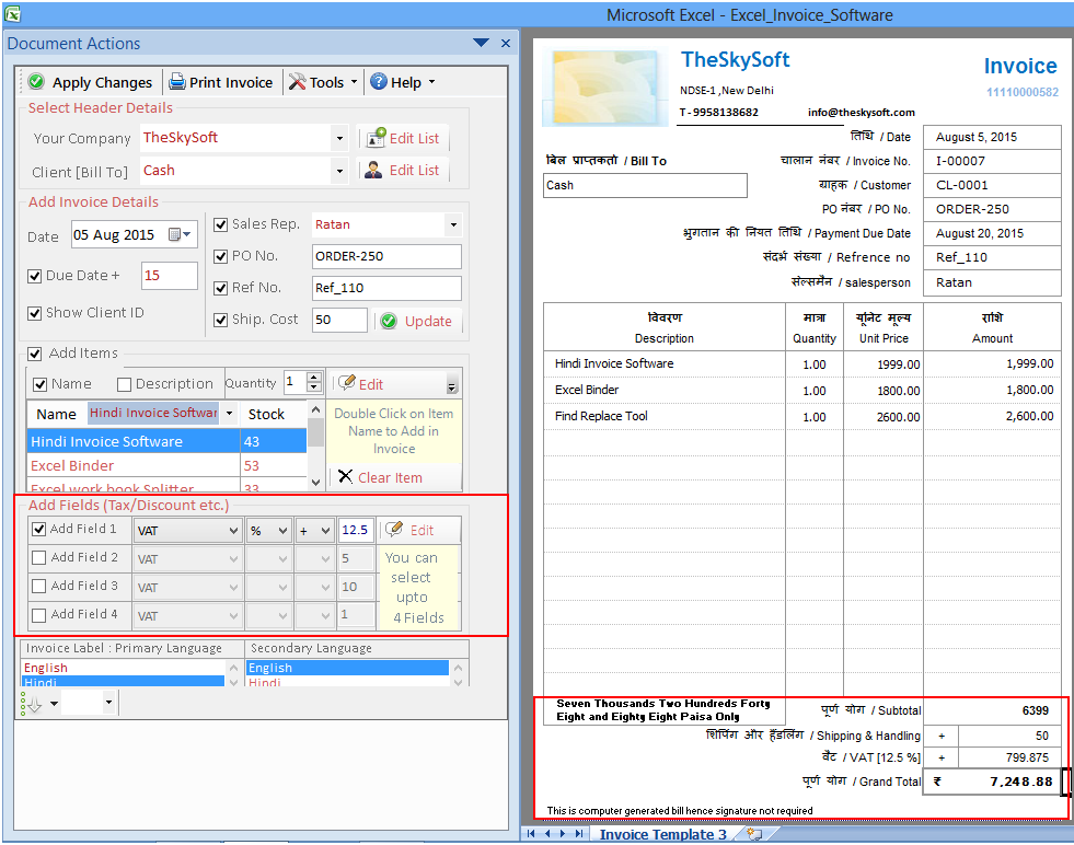 Gujarati Invoice Software